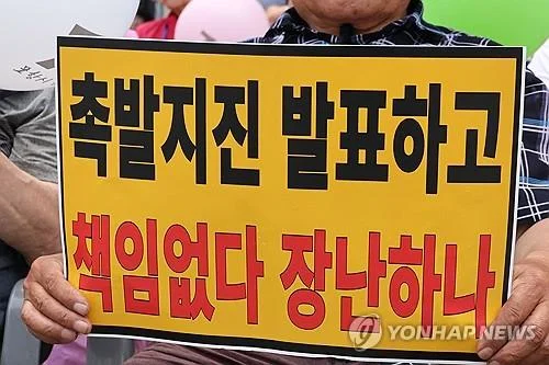 Court acquits geothermal power officials in Pohang quake case