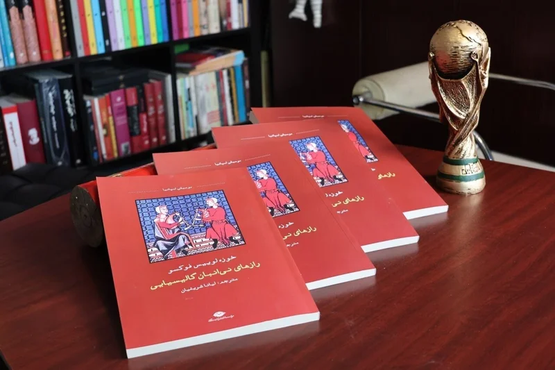 Persian translation of “The Secret of the Galician Bagpipe” unveiled