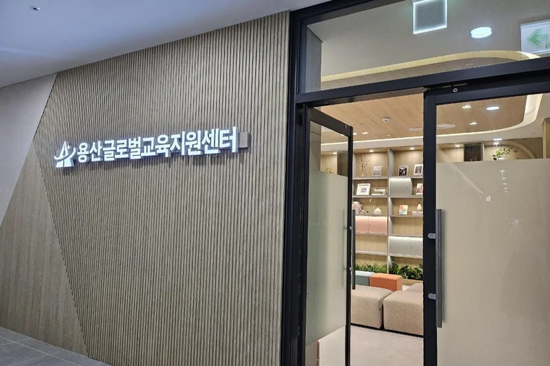 Yongsan District launches Seoul's 1st global education hub