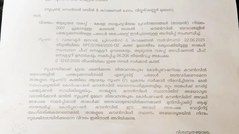 Kerala Home Minister Ramesh Chennithala expresses displeasure over letter from his department which aided KAAPA-accused BJP councillor to secure leave