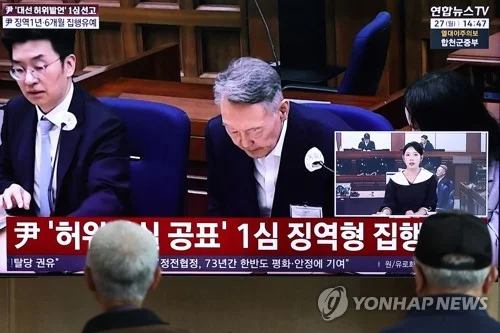 (4th LD) PPP at risk of losing 40 bln won after Yoon's election law conviction