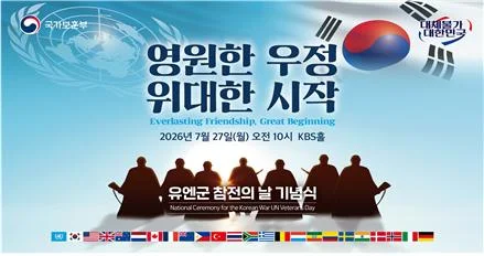 S. Korea commemorates U.N. forces' participation in Korean War