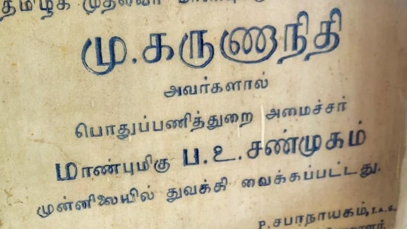 A history of Namakkal Kavignar Maaligai that will house Tamil Nadu CM Vijay’s new office
