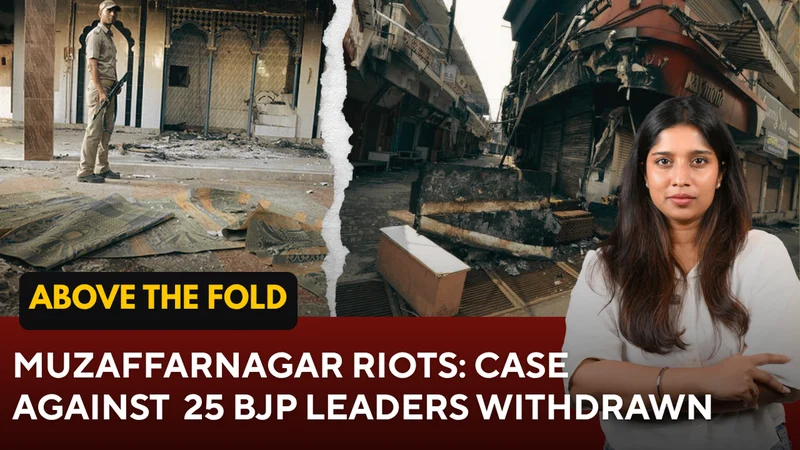 Watch: 25 BJP leaders get relief in Muzaffarnagar riots case | Above the Fold| 13.08.2026