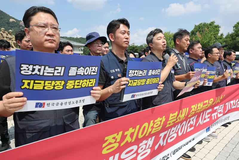 Financial regulators' potential Sejong relocation stirs unease among employees
