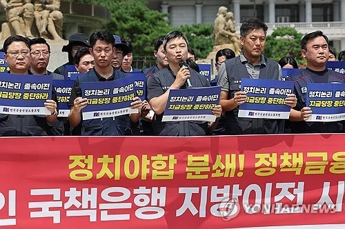 Financial institutions oppose gov't's relocation plan
