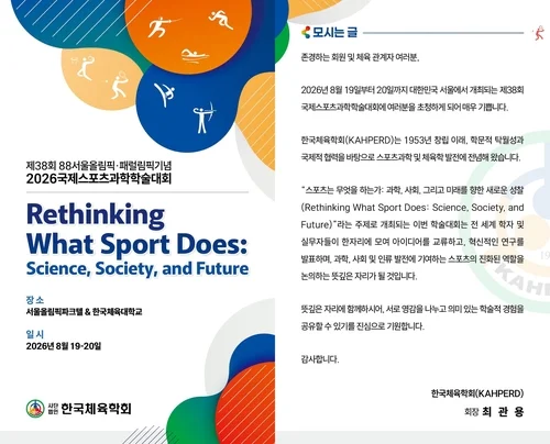 Sports organization to host int'l academic conference to celebrate 1988 Seoul Olympics