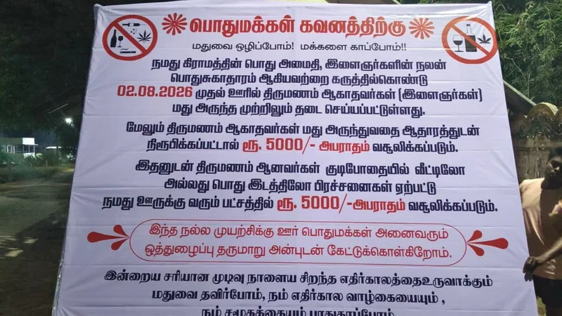 Fishing community in Nagapattinam village bars its youth from drinking alcohol