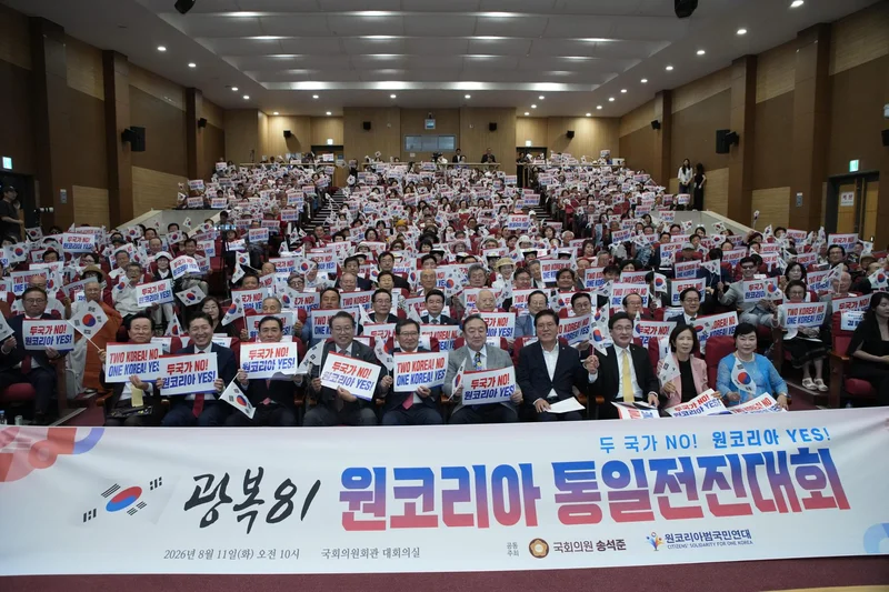 Civic groups rally against 'two Koreas' framework, call for unification