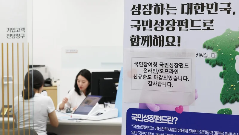 Why young Koreans are less interested in $420 mil. state-backed equity fund