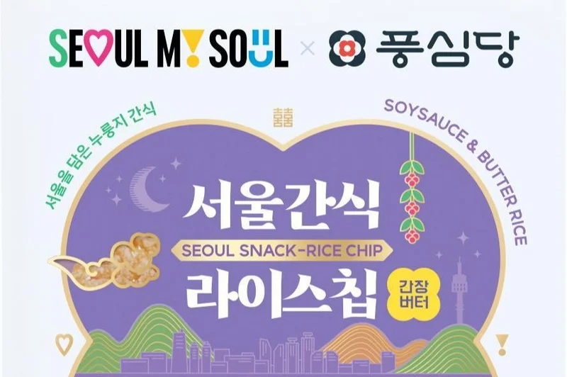 Seoul's latest edible souvenir packs classic Korean flavors into low-calorie crisps